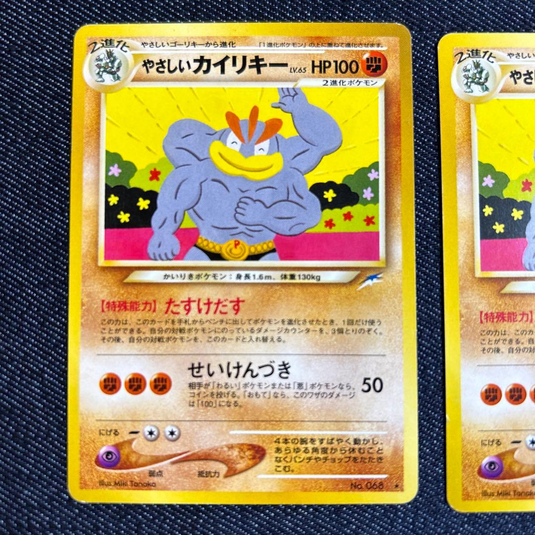 ポケモンカード やさしいカイリキー 旧裏 - メルカリ