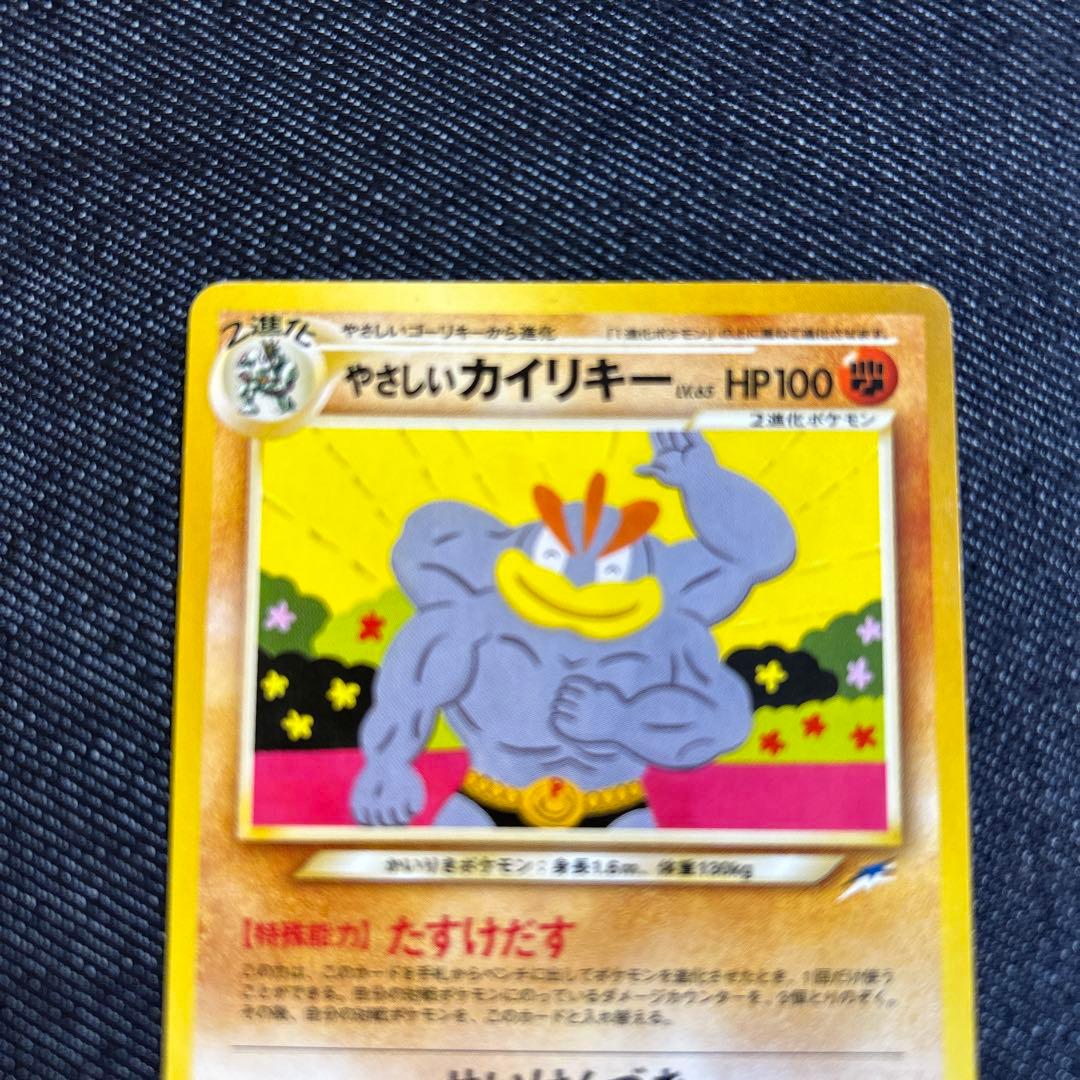 ポケモンカード やさしいカイリキー 旧裏 - メルカリ