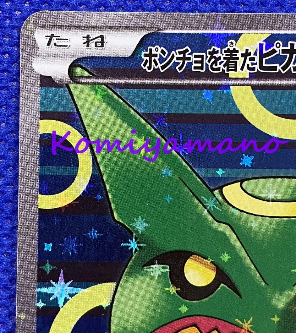 ポケモンカード ポンチョを着たピカチュウ レックウザ 230/XY-P プロモ