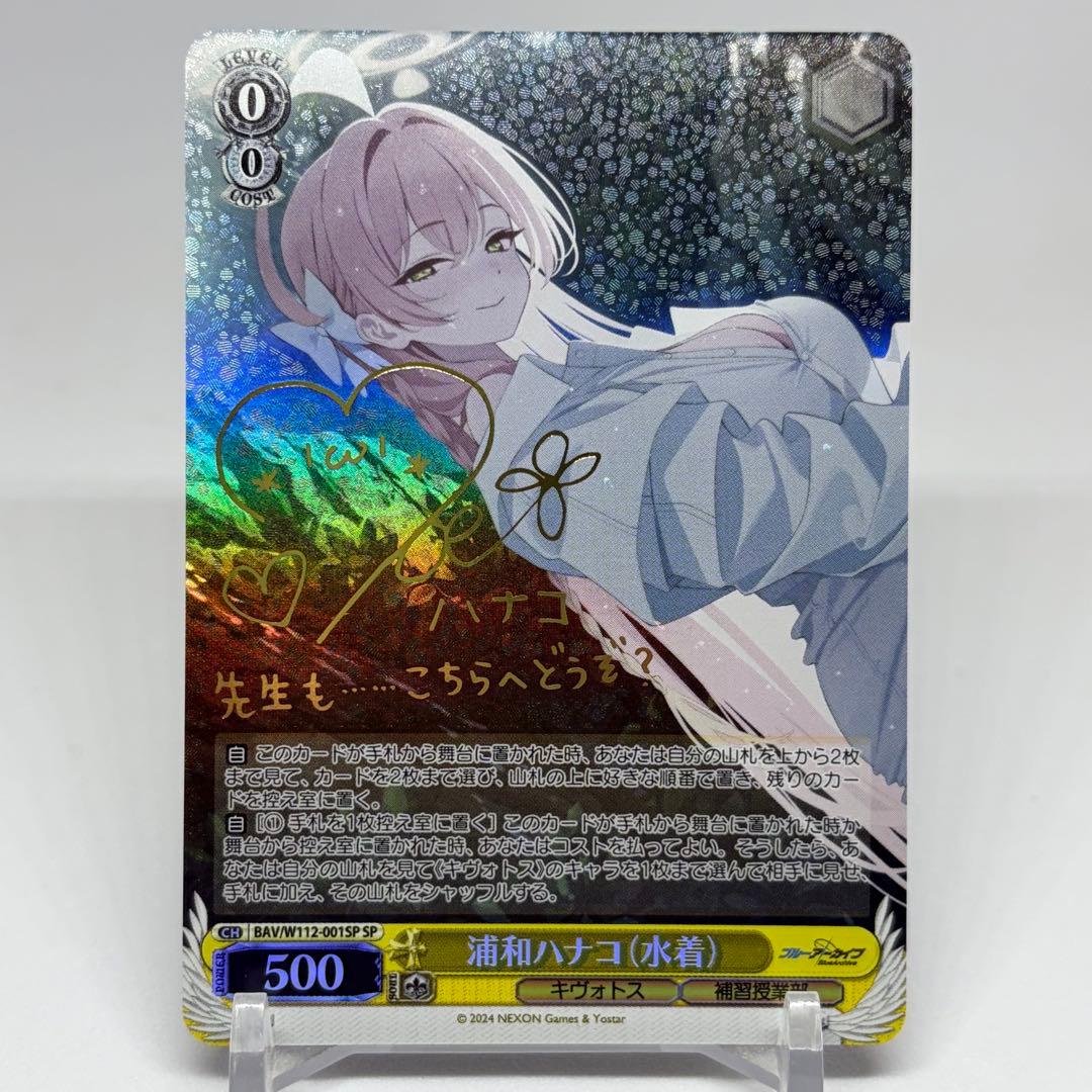 浦和ハナコ sp　サイン　ブルーアーカイブ 超高還元！共に戦おう！激熱ブルーアーカイブオリパ | 日本トレカ