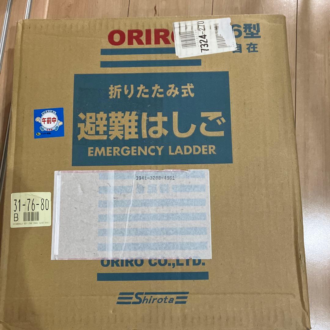 ゆん・折りたたみ式避難はしご　ORIRO 6型 ORIRO オリロー 折りたたみ式避難はしご 6型 金属製 全長約6m 【避難