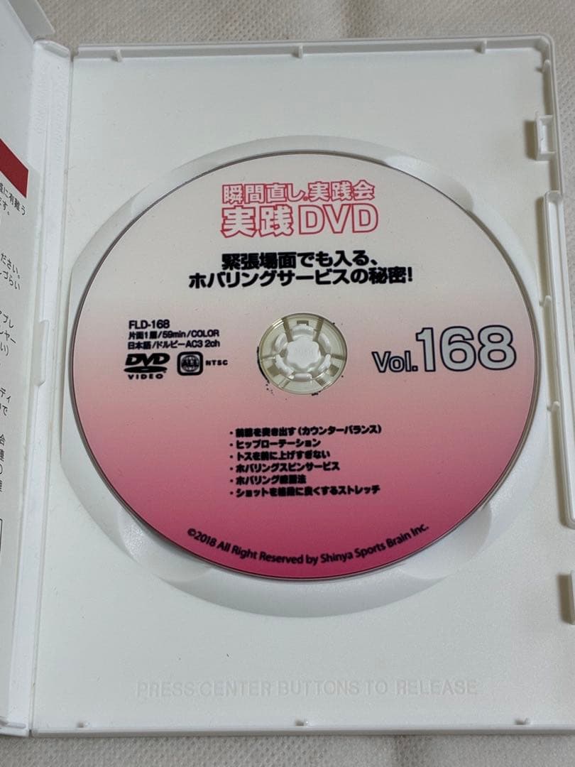 瞬間直し実践会 田中信弥 テニス DVD サービス スピンサーブ 168