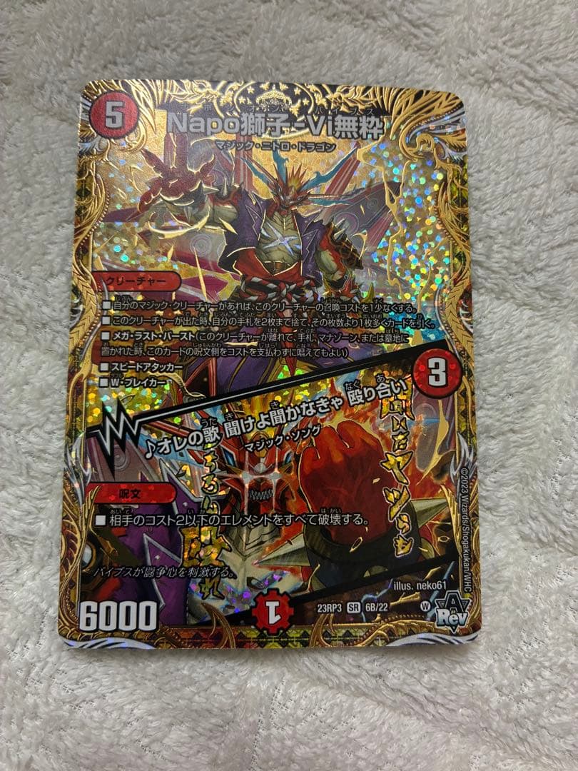 Napo獅子-Vi無粋 ナポレオンバイブス B 状態悪 - メルカリ