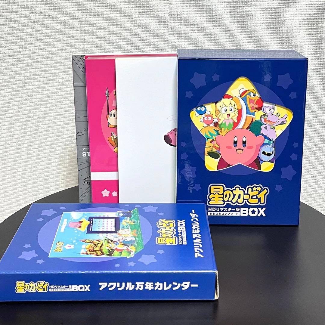 アニメ 星のカービィ HDリマスター版 まるごとコンプリートBOX