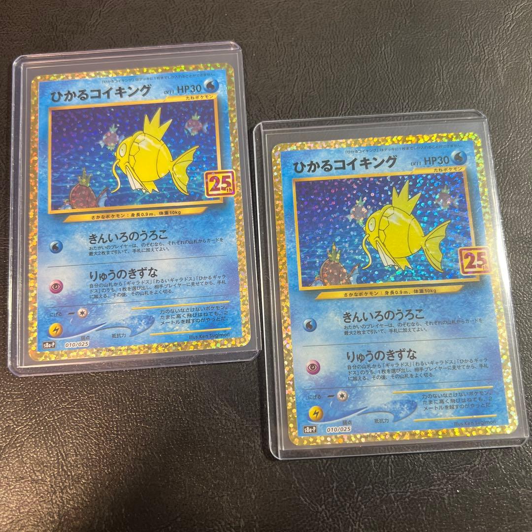 ひかるコイキング 25周年プロモ2枚セット - メルカリ