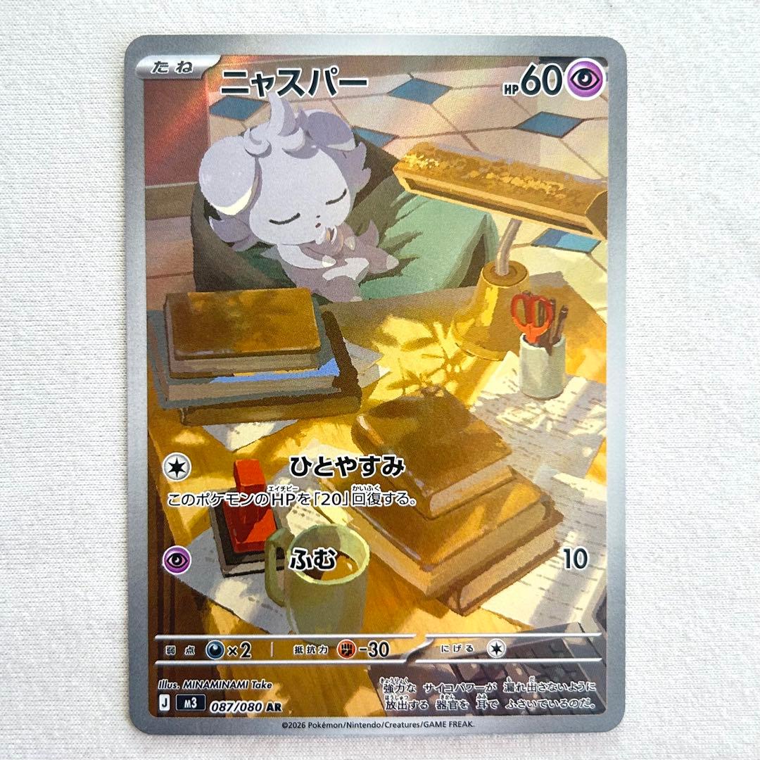 ニャスパー AR 未使用 ムニキスゼロ ポケモンカード - メルカリ