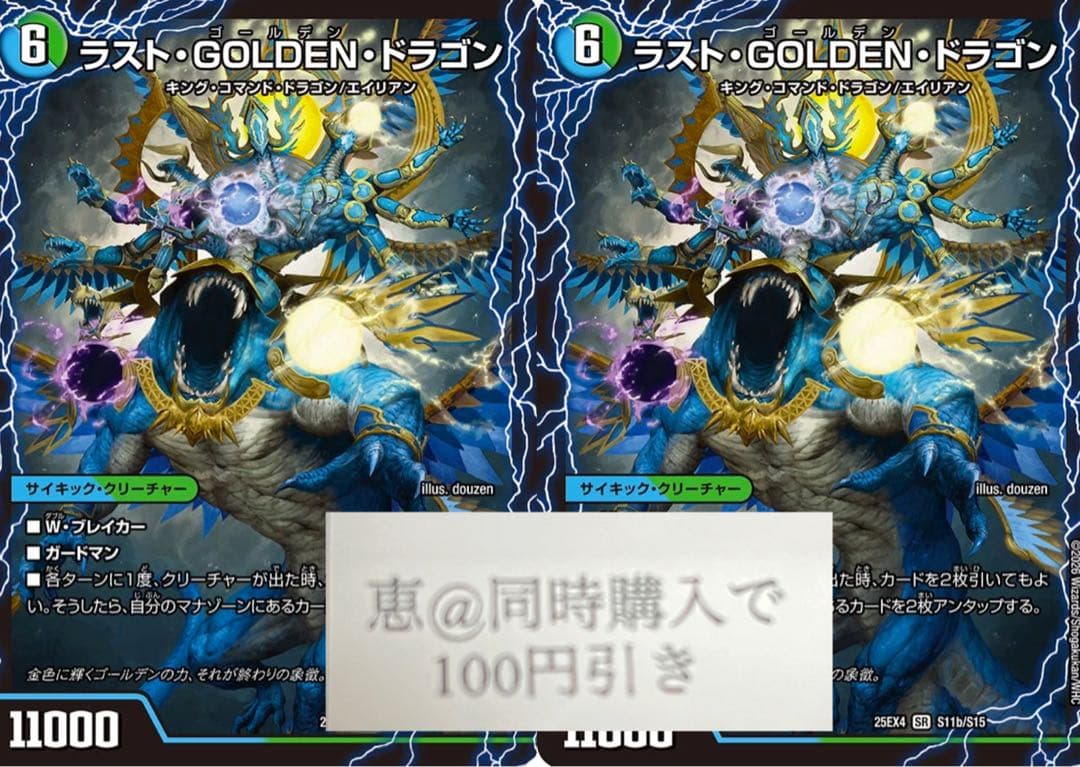 ラストGOLDENドラゴン / モーニングABYFLHAドラゴン 2枚 ② - メルカリ