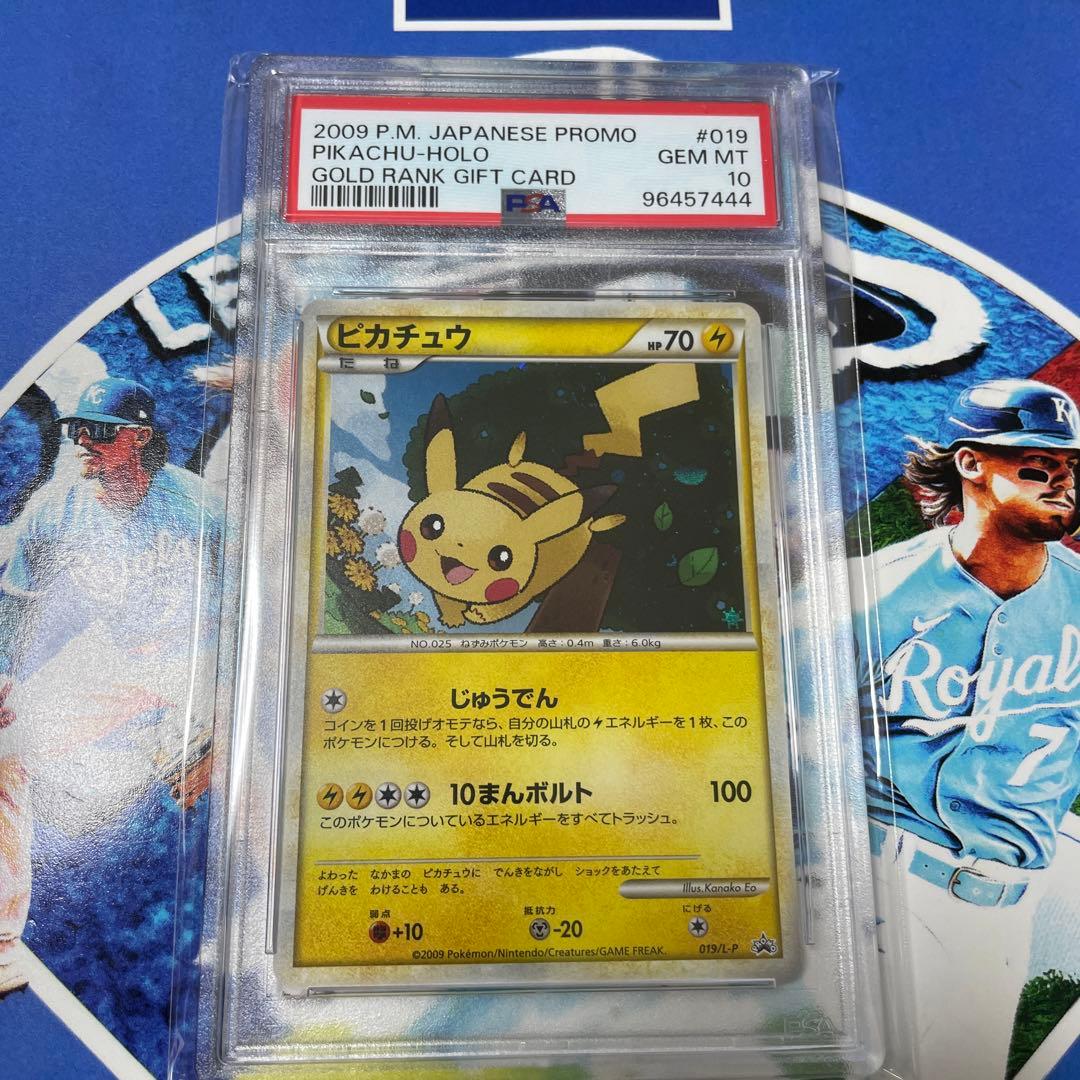 ピカチュウ だいすきクラブ プロモ psa10 ゴールドランク 019/L-P