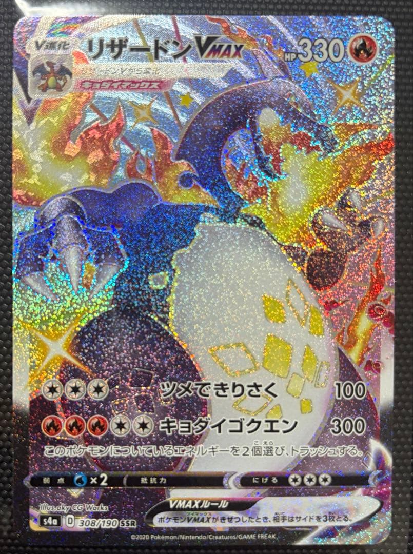 ポケモンカード リザードンVMAX 308/190 SSR リザードンVMAX 308/190 SSR｜ポケカシングルカード通販｜Cloveストア