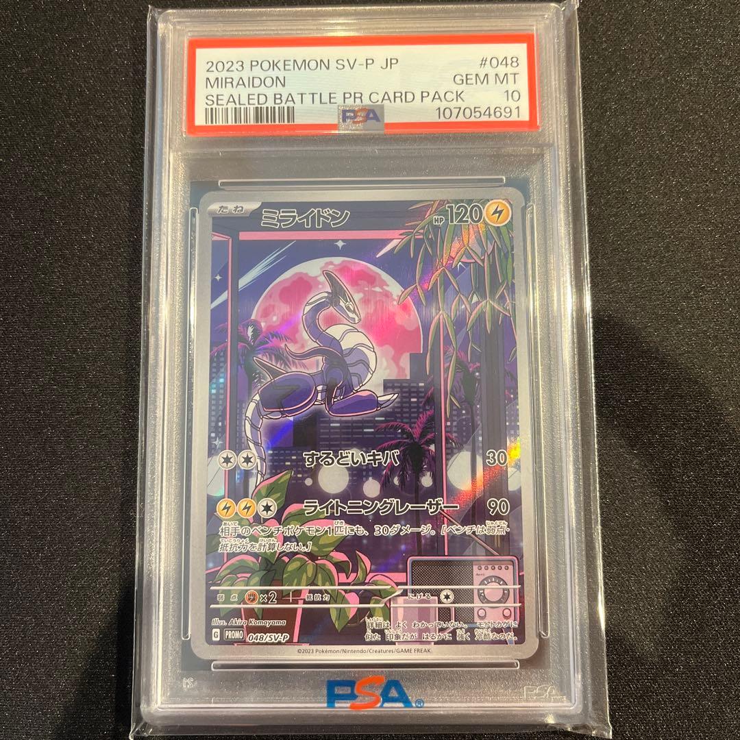PSA10】ミライドン PROMO 048/SV-P - メルカリ
