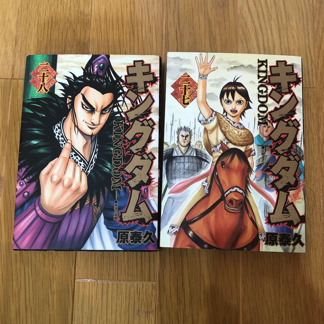 キングダム 27巻&28巻 セット売り - メルカリ