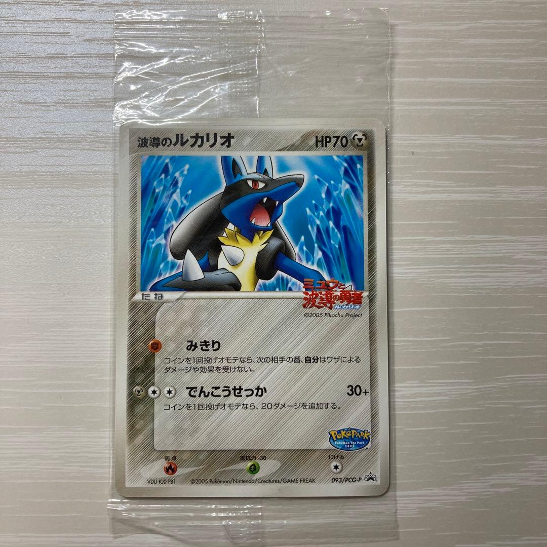 ポケパーク 波動の勇者 ルカリオ - メルカリ