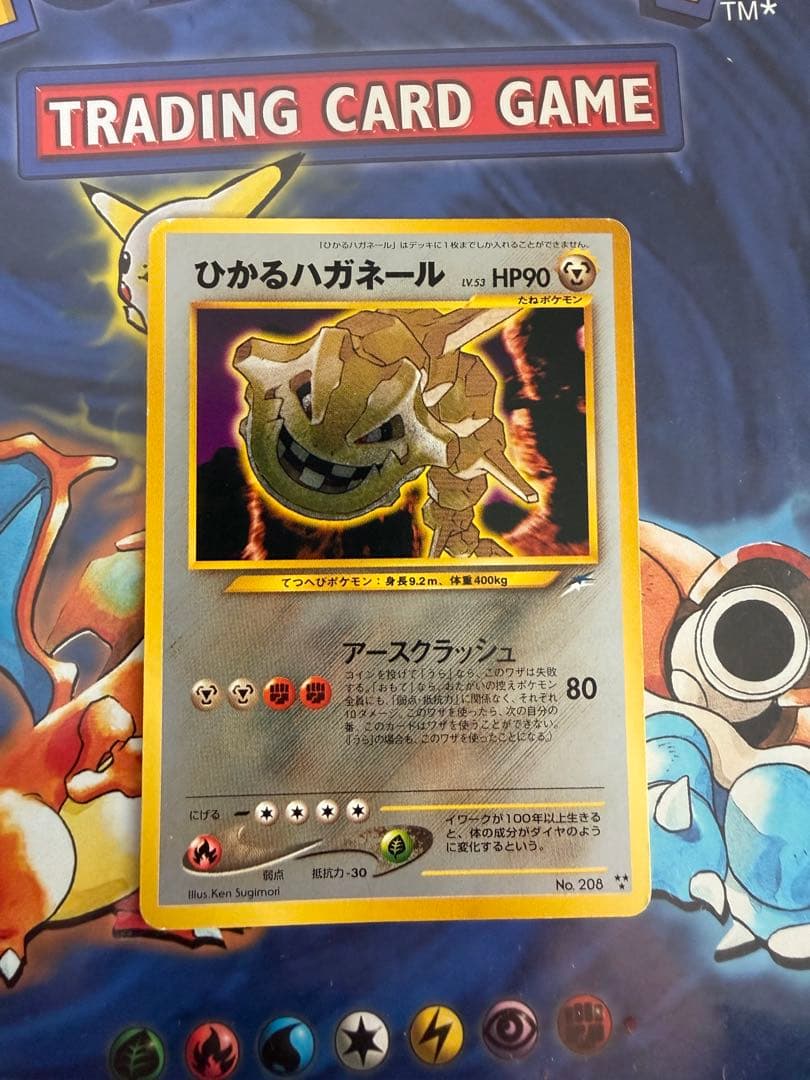 ポケカ　旧裏　ひかるハガネール LV.53 No.208 闇、そして光へ… 参考価格】ひかるハガネール LV.53 No.208 旧裏面 闇、そして光へ