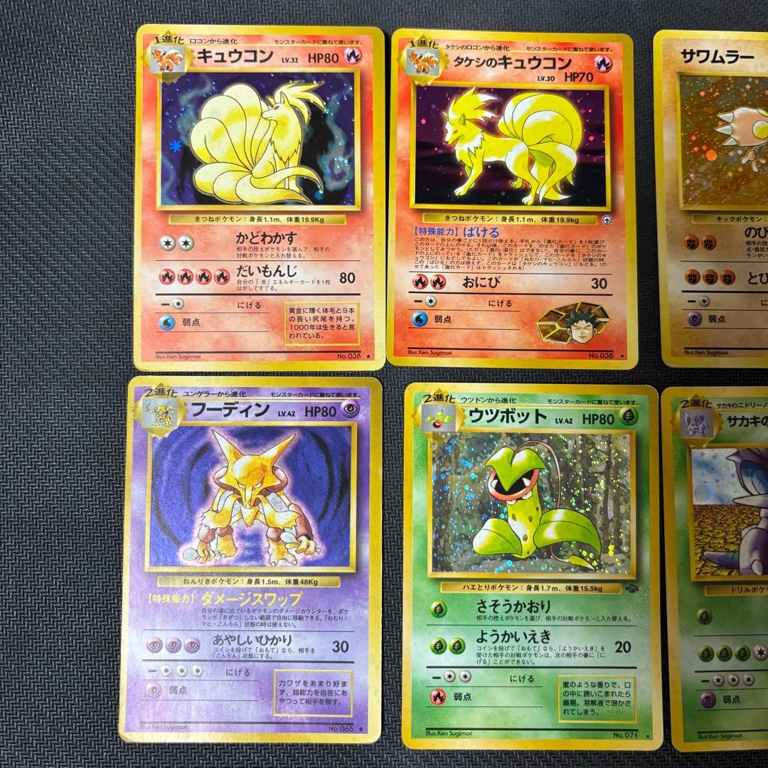 旧裏) キュウコンほか6枚セット ポケモンカード - メルカリ
