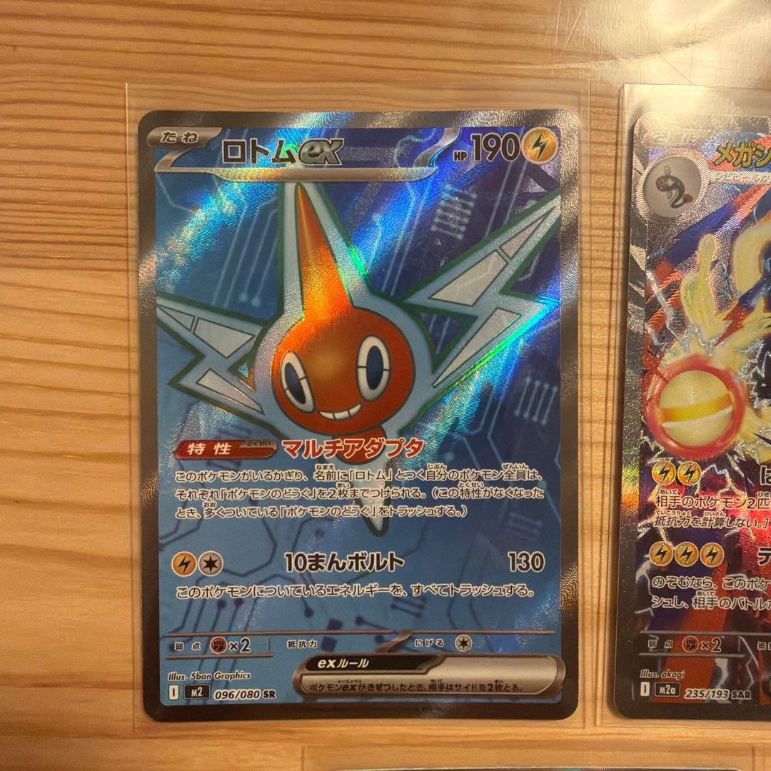 ポケモンカード sar ma sr まとめ売り メガドリームex インフェルノX
