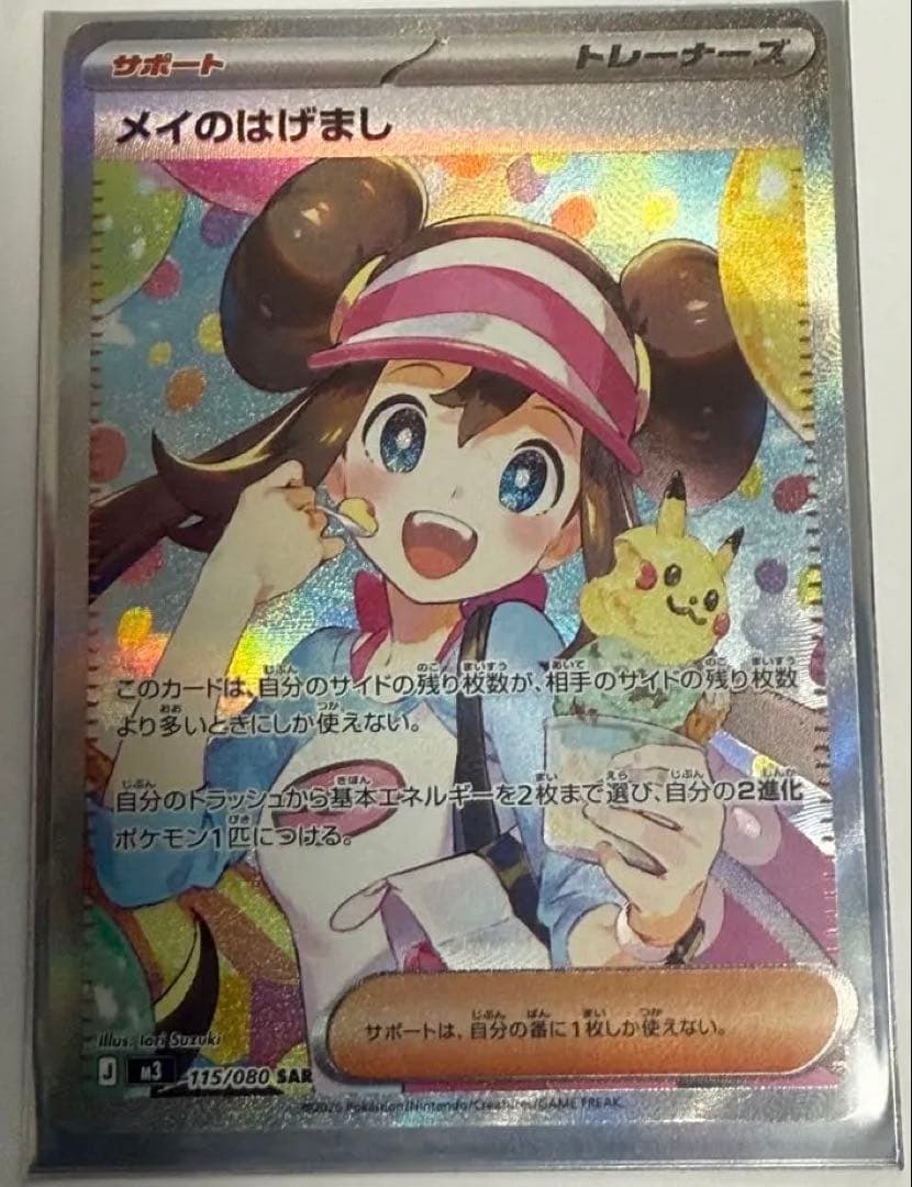 ポケモンカード メイのはげまし SAR - メルカリ