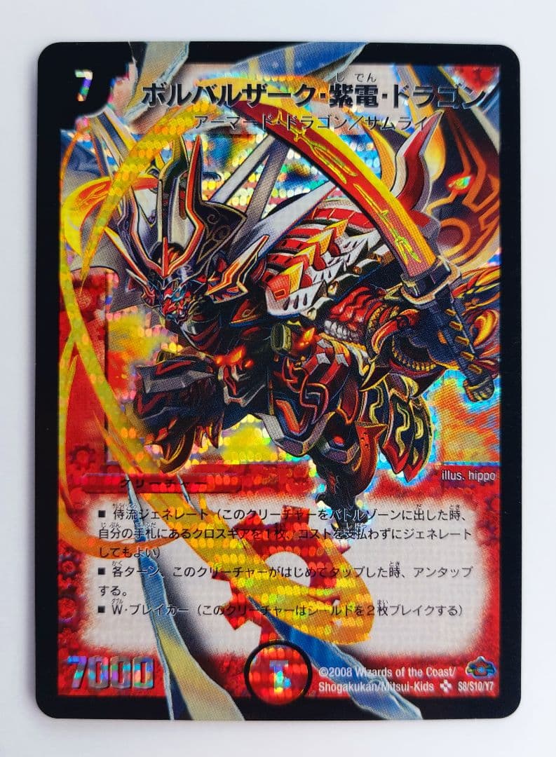 美品【初期2008年】ボルバルザーク・紫電・ドラゴン - メルカリ