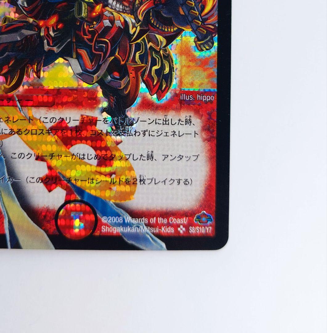 美品【初期2008年】ボルバルザーク・紫電・ドラゴン - メルカリ