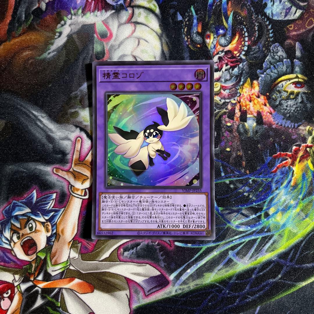 遊戯王 精霊コロゾ ウルトラレア ⓸ - メルカリ