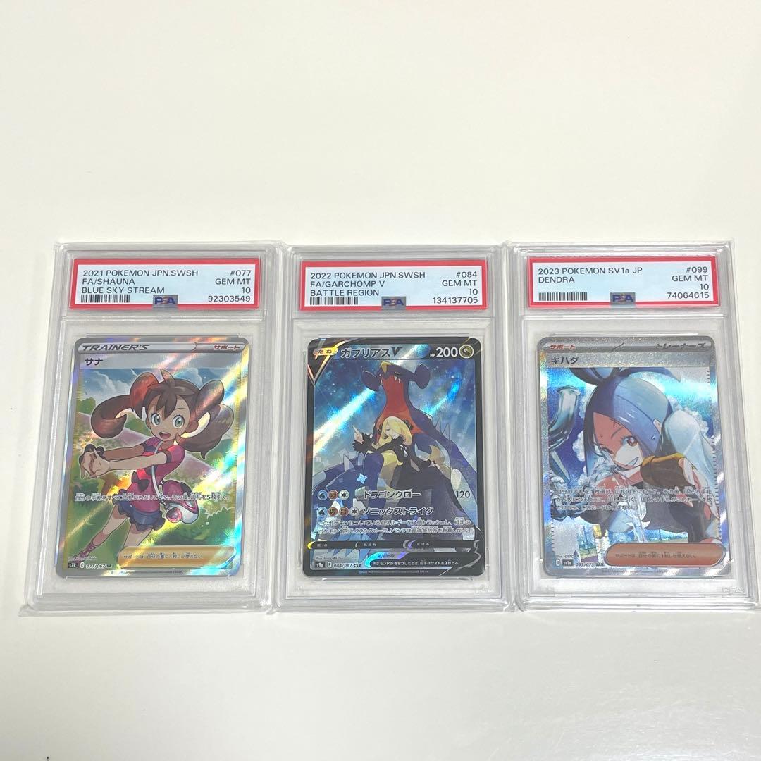 psa10セット サナ、ガブリアスv、キハダ - メルカリ