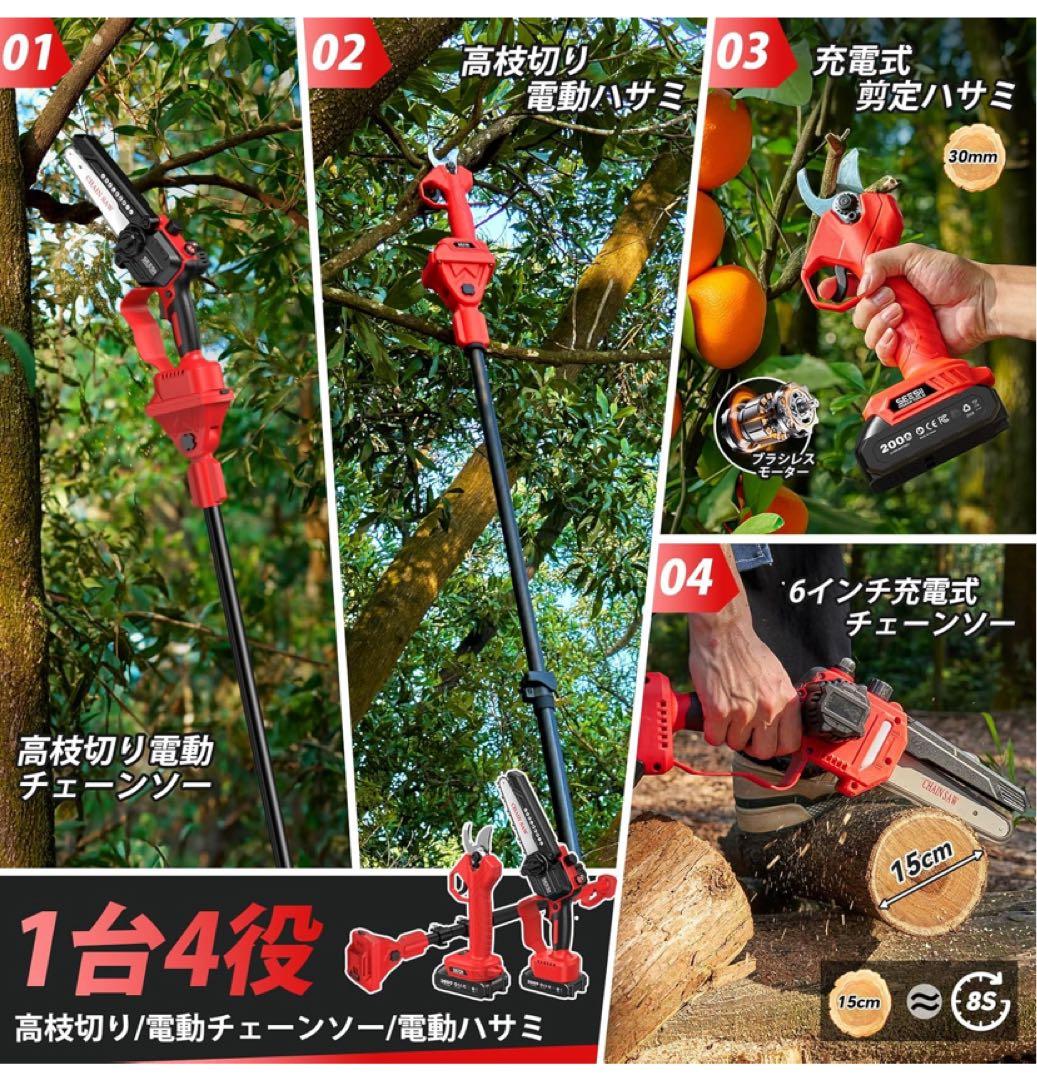 ☆高枝チェーンソー☆電動 6インチ 充電式ハンディチェーンソー 剪定鋏