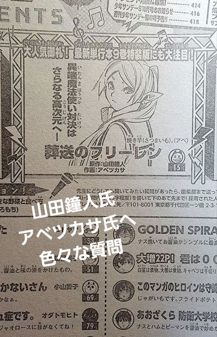 葬送のフリーレン 全話 切り抜き カラー扉絵 グッズ、アニメ情報 作家