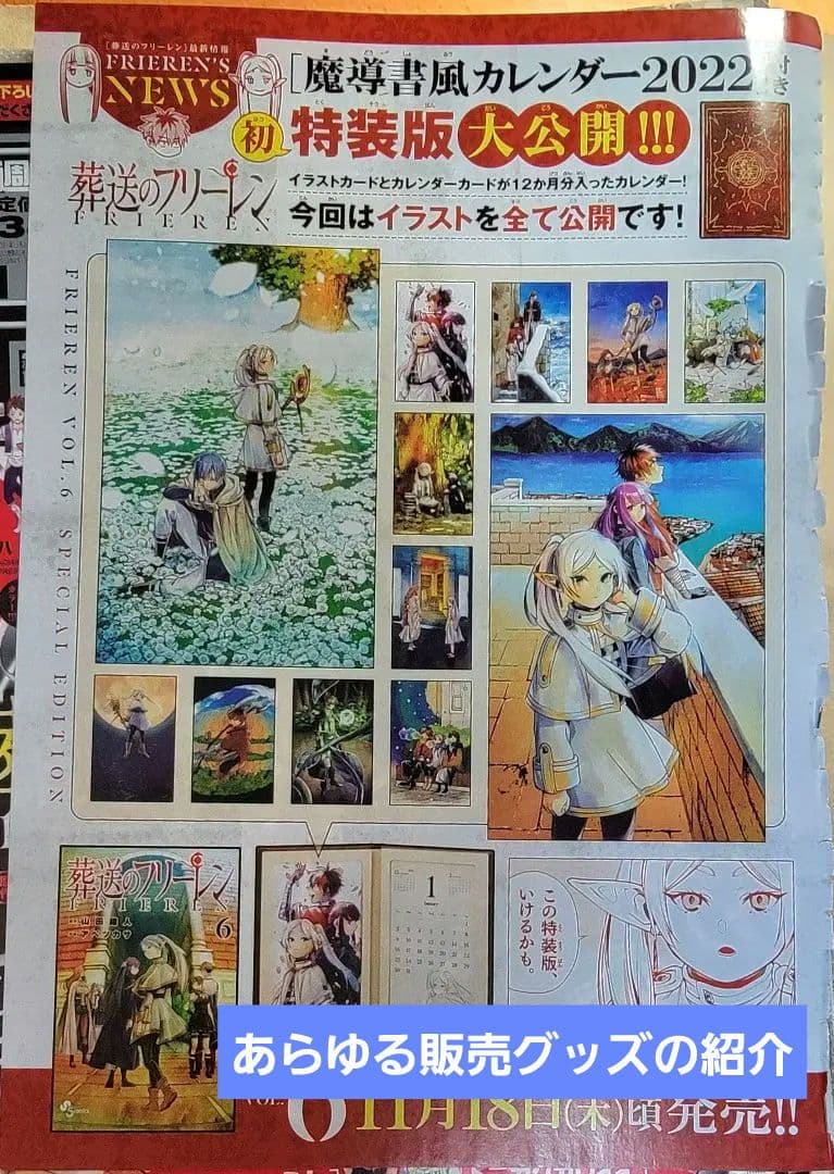 葬送のフリーレン 全話 切り抜き カラー扉絵 グッズ、アニメ情報 作家