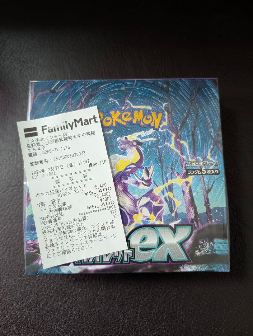 24h以内発送】バイオレットex BOX シュリンク付 完全未開封【専用箱