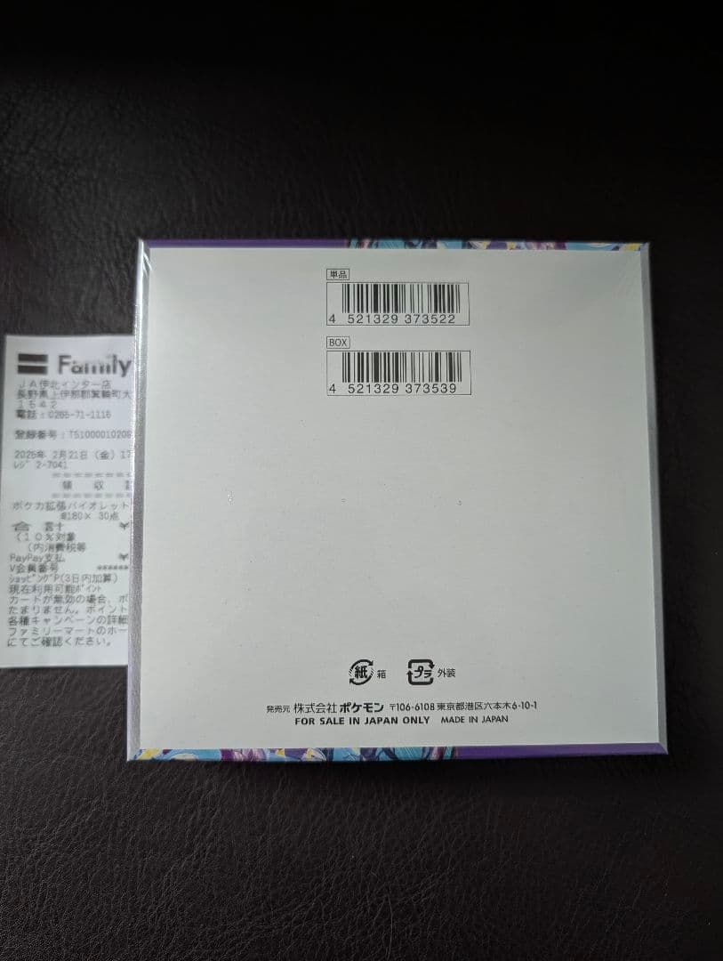 24h以内発送】バイオレットex BOX シュリンク付 完全未開封【専用箱