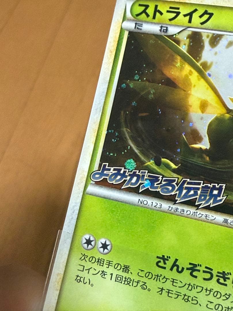 【値引き可】ストライク レジェンド よみがえる伝説 渦巻きホロ有り