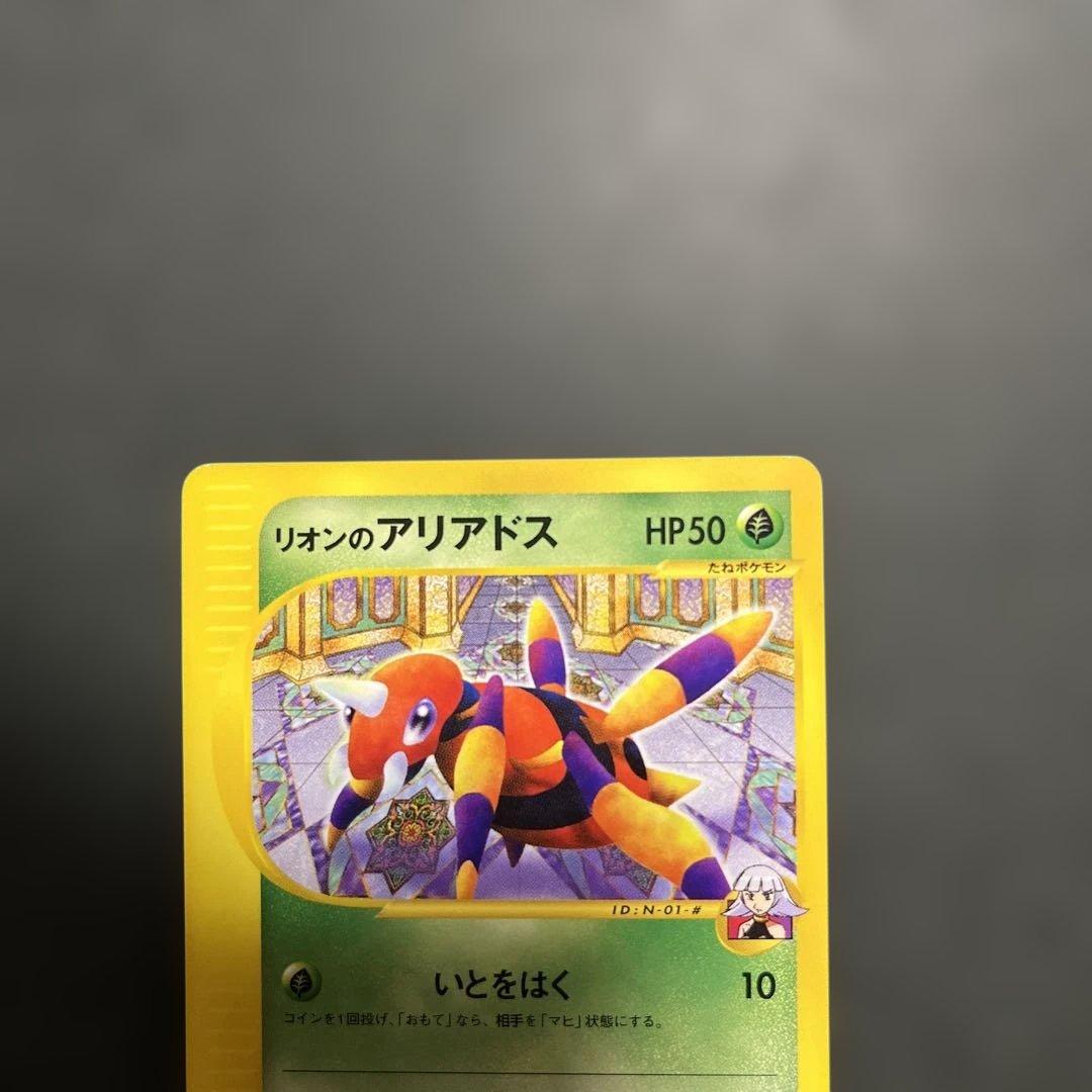美品 ポケモンカード リオンのアリアドス eカード 001/018 希少 - メルカリ