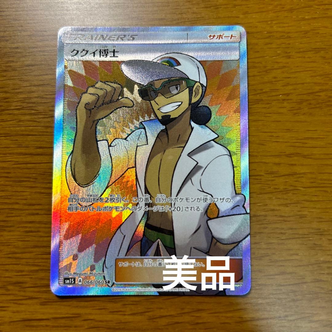 ポケモンカード ククイ博士 SR No.315 - メルカリ