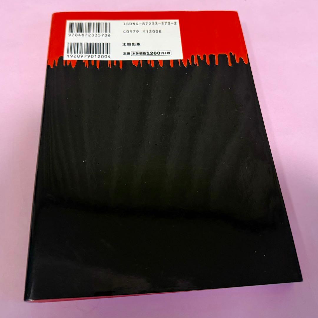 希少初版本】早見純 地獄のコミュニケーション A HELL OF COMMUN