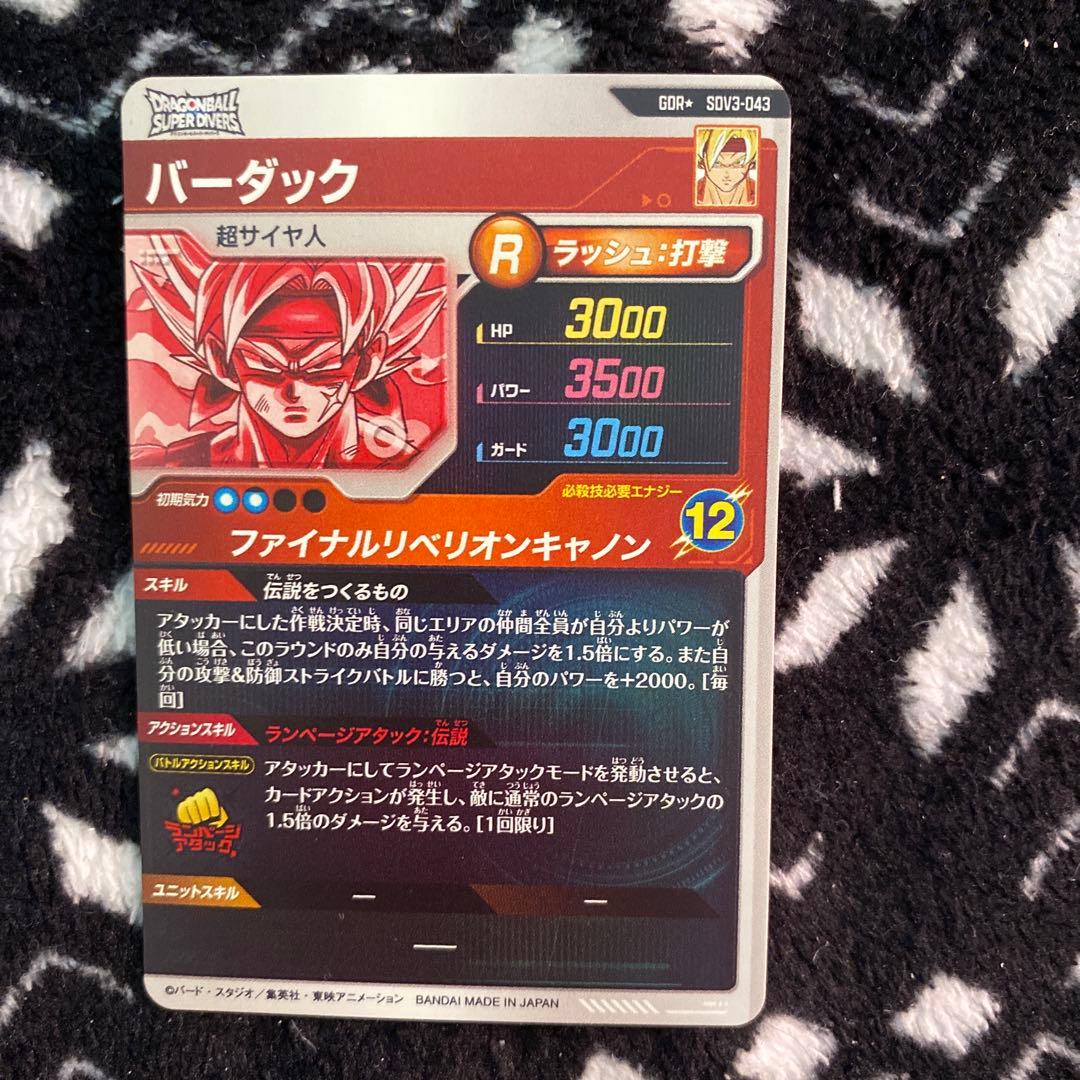 ぽ*こ様 ドラゴンボールスーパーダイバーズ バーダック パラレル
