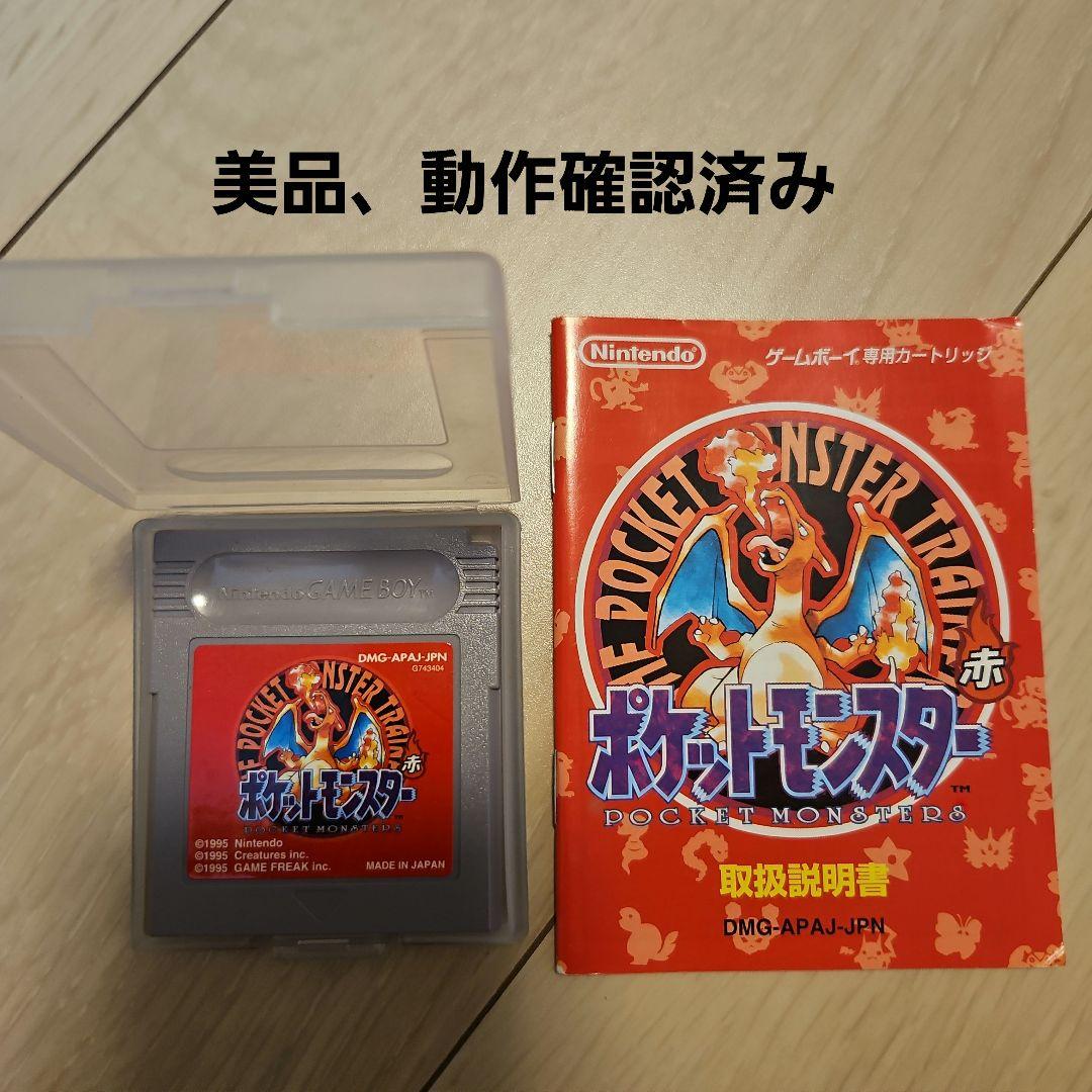 ポケットモンスター 赤 カセット - メルカリ