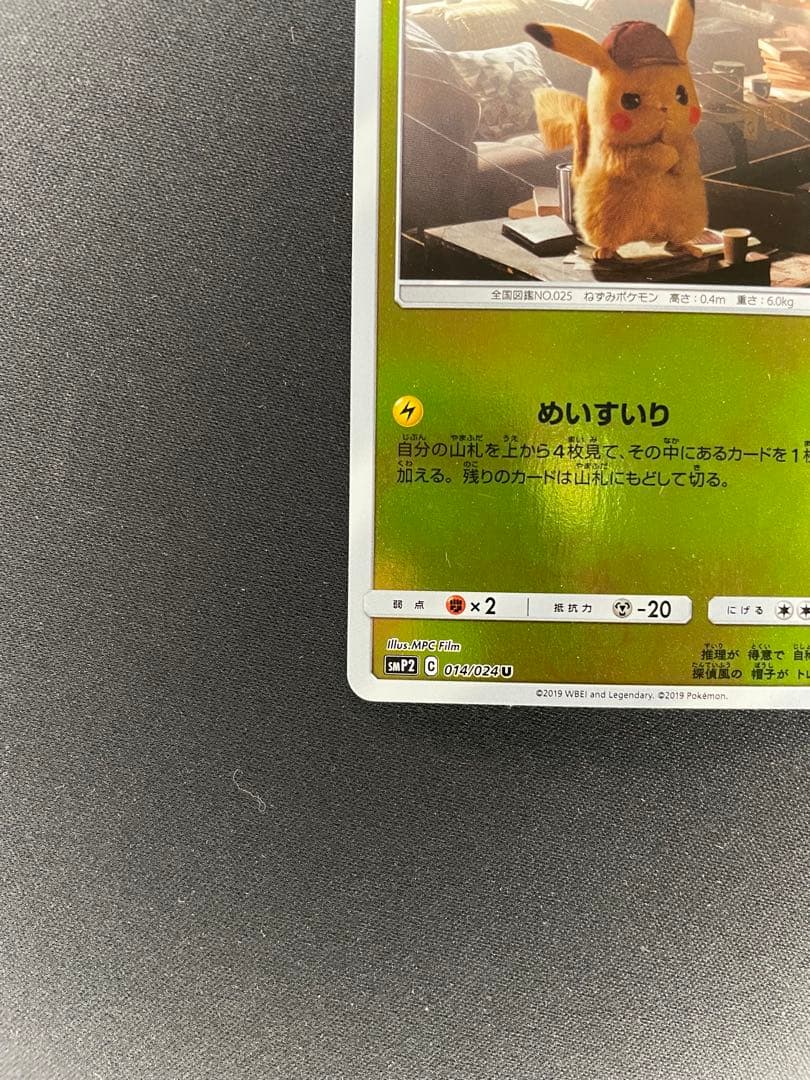 名探偵ピカチュウ U SMP2 ムービースペシャルパック - メルカリ