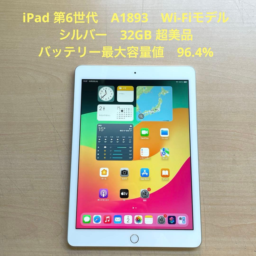 iPad 第6世代　A1893　Wi-Fiモデル　シルバー　32GB 超美品#3 311IaJfjFaL._AC_UF350,