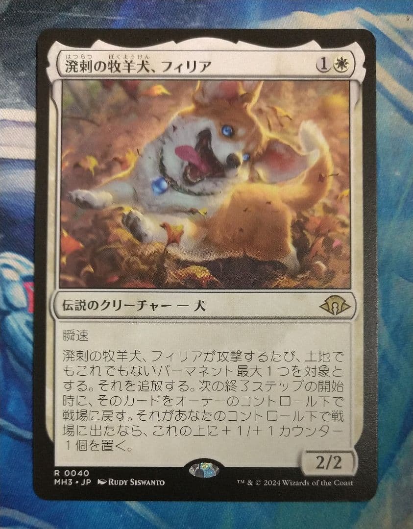 MTG 溌剌の牧羊犬、フィリア MH3 通常枠 日本語版1枚 - メルカリ