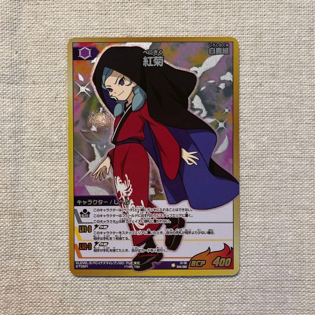 イナズマイレブンGO TCG ベータ まとめ売りセット - メルカリ