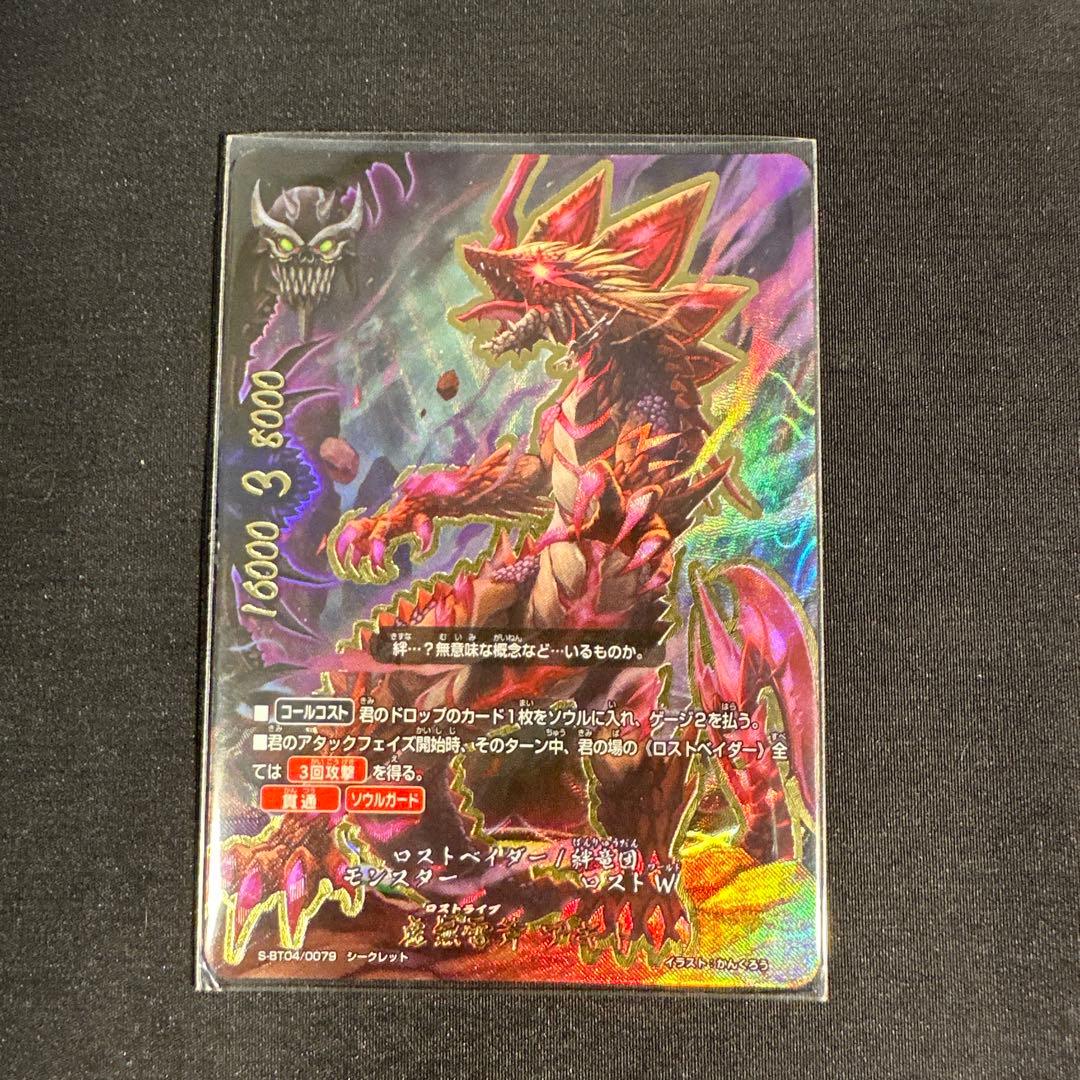 バディファイト ロストワールド 凶乱魔骸神竜 ヴァニティ終