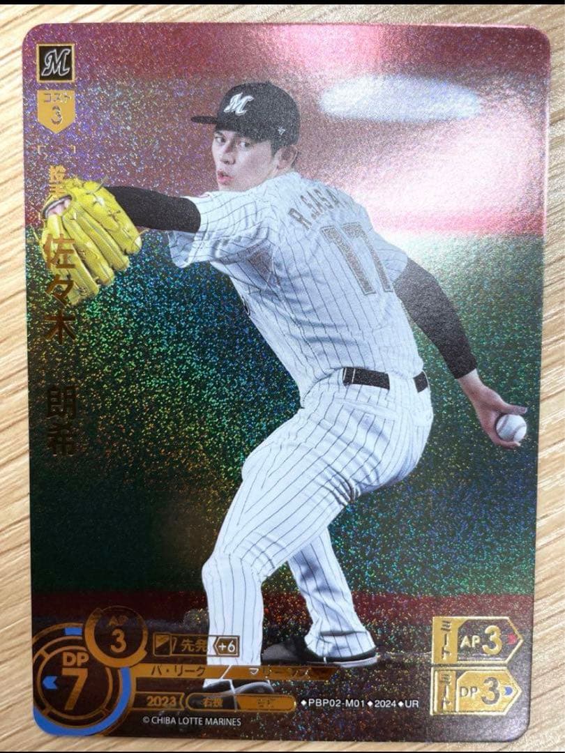 プロ野球ドリームオーダーvol.2 佐々木朗希UR - メルカリ