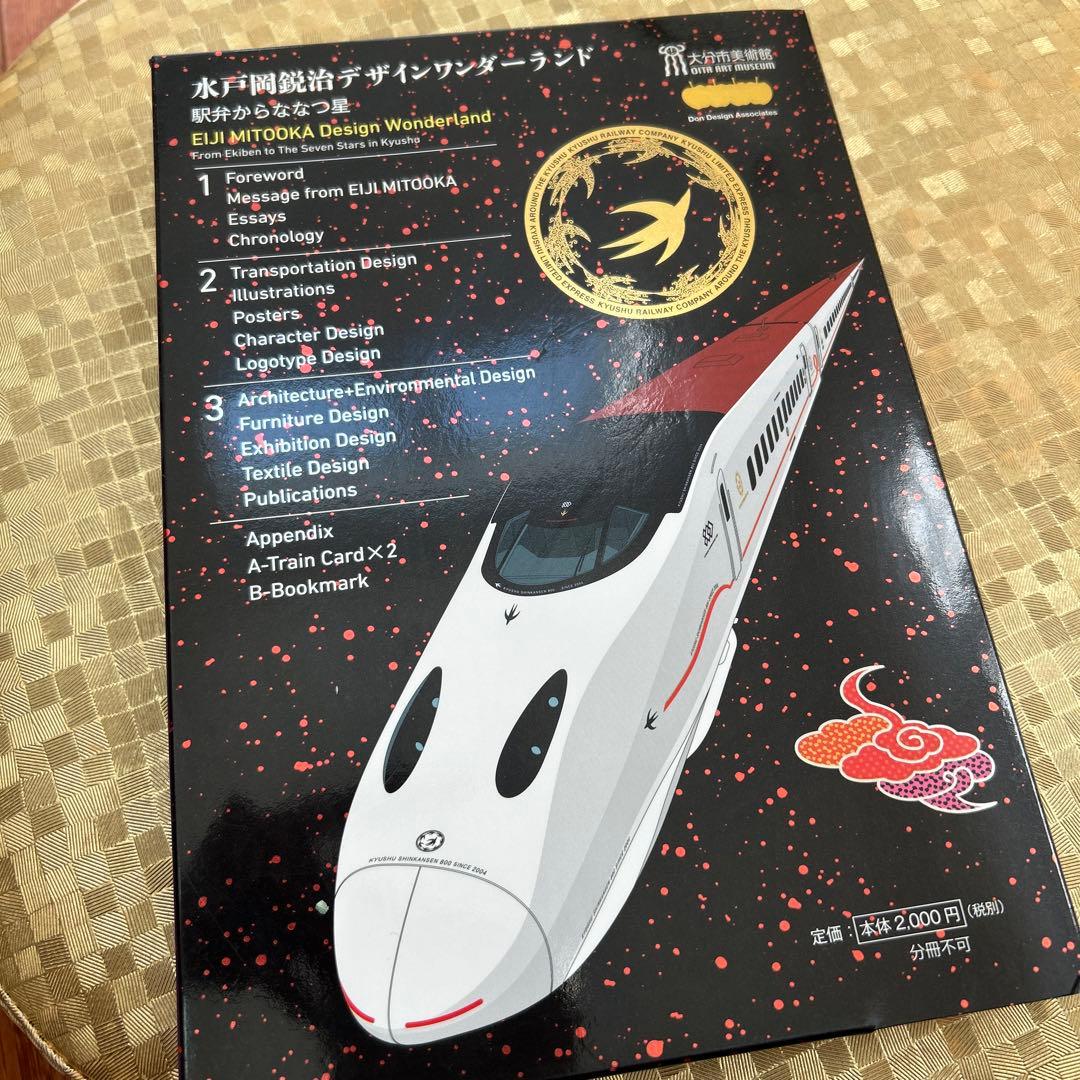 水戸岡鋭治デザインワンダーランド - メルカリ