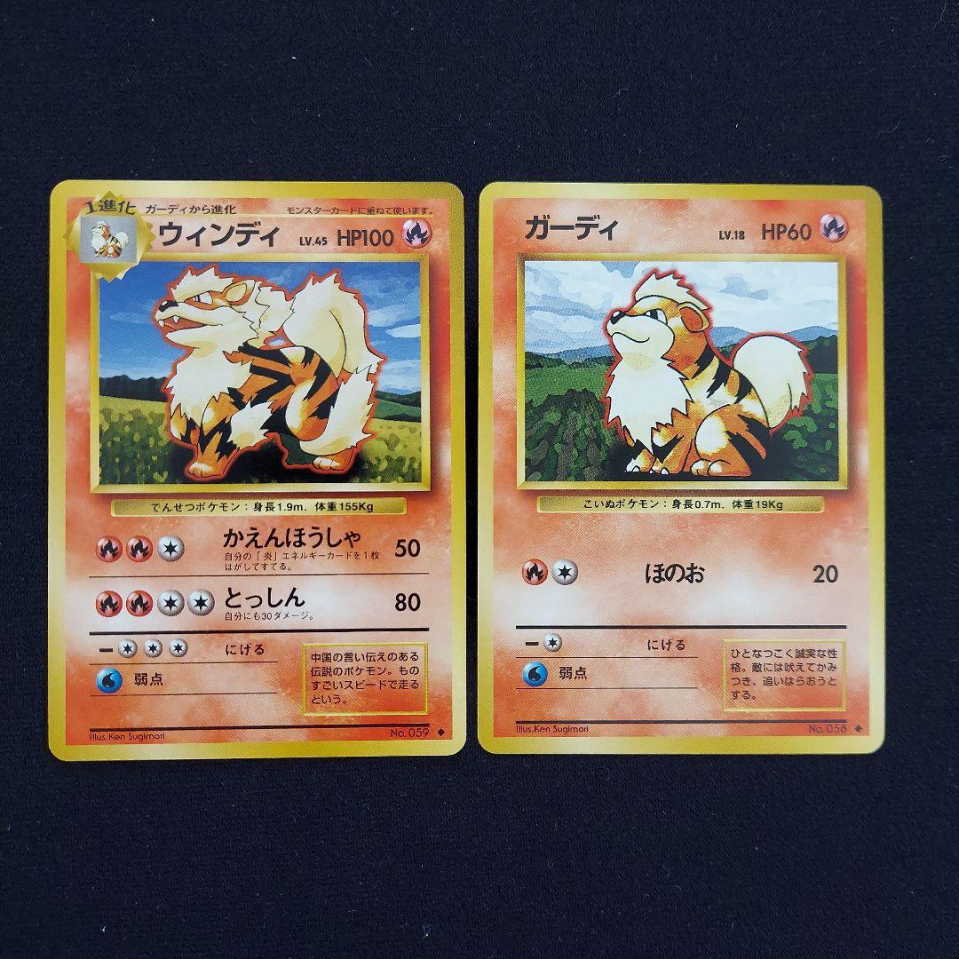 ポケモンカード 旧裏 第1弾拡張パック マークあり ウィンディ