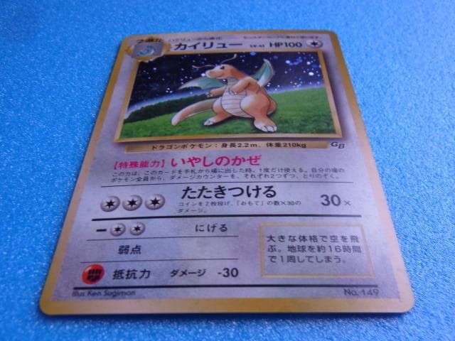 旧裏面 ポケモンカード カイリュー HP100 LV.41 No.149 キラ - メルカリ