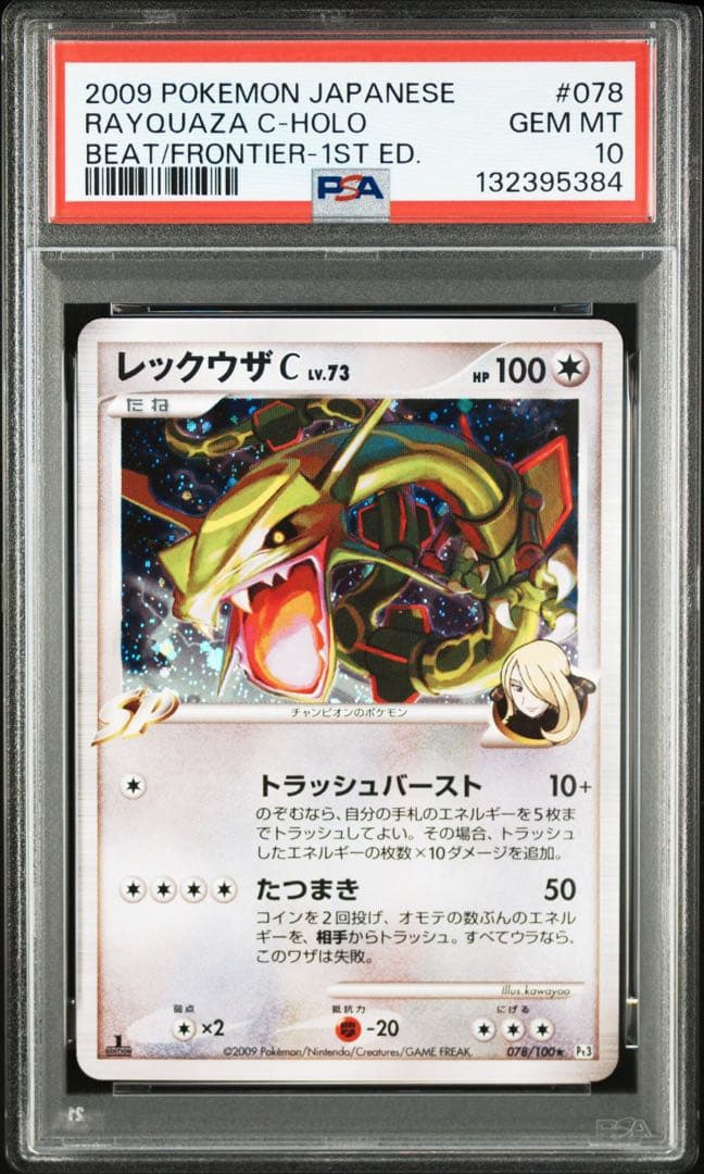 レックウザ　c lv.73 psa10 レックウザ c lv.73 フロンティアの鼓動 - メルカリ