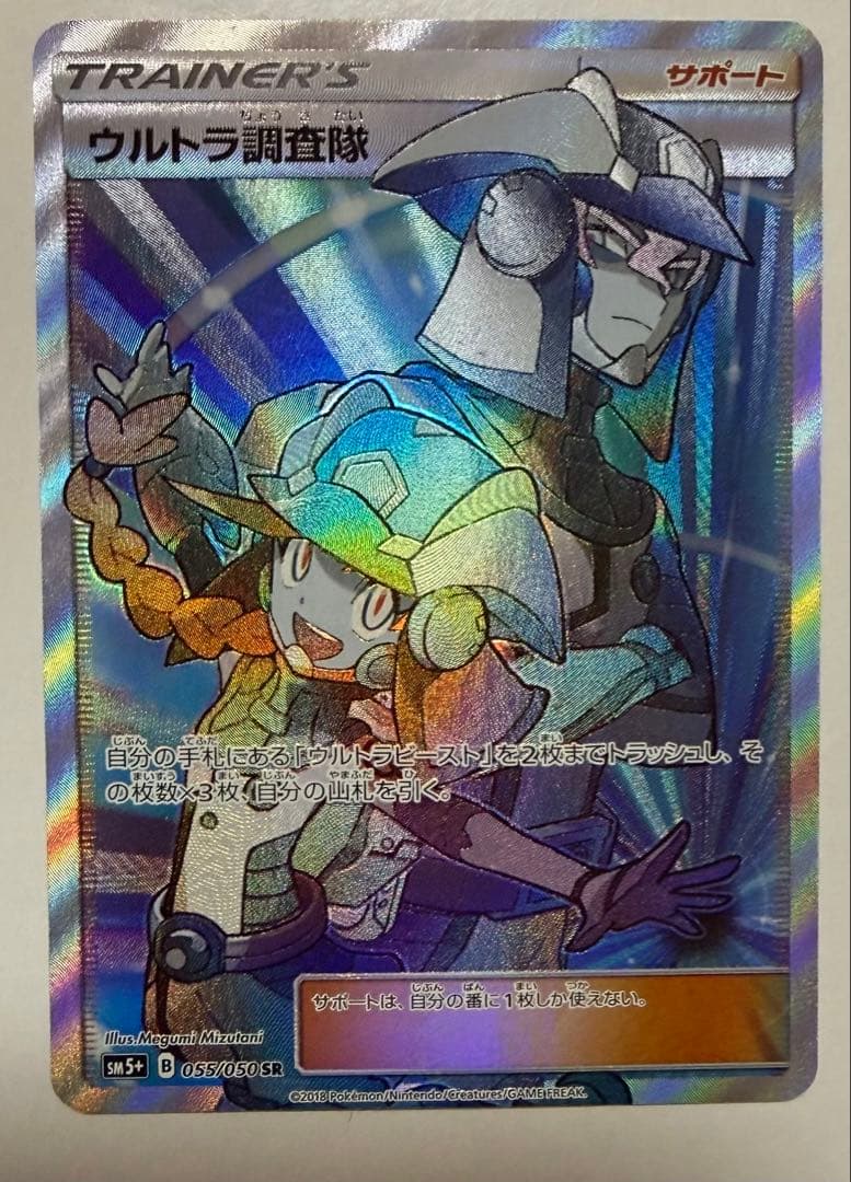 ウルトラ調査隊 SR SM5+ ウルトラフォース 055/050 - メルカリ
