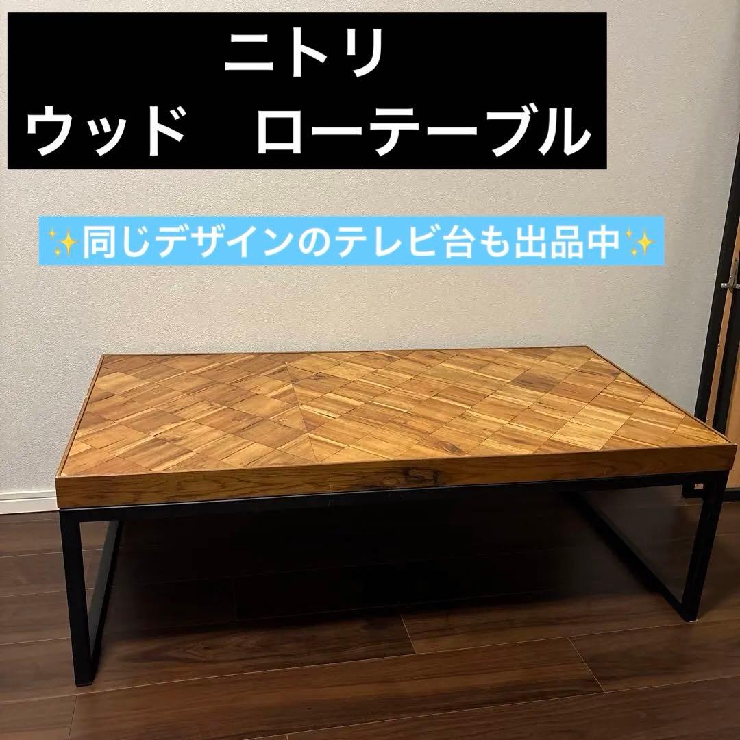 ニトリ　ロウバストウッドセンターテーブル 昇降センターテーブル(TA01 MBR) | ニトリネット【公式】 家具