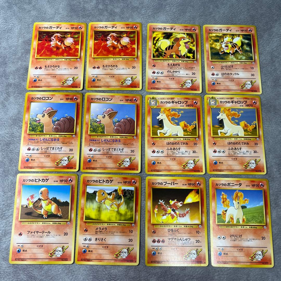 旧裏】カツラのヒトカゲ、ガーディ等 12枚セット - メルカリ