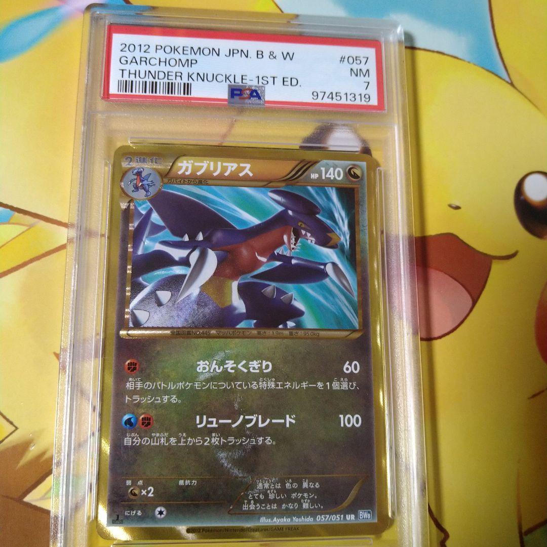 ガブリアス UR BW8 ライデンナックル 057/051