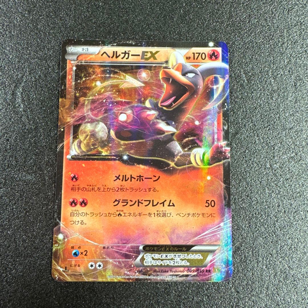 1ED 2015年 ヘルガーEX 009/059 RR XY p625 - メルカリ